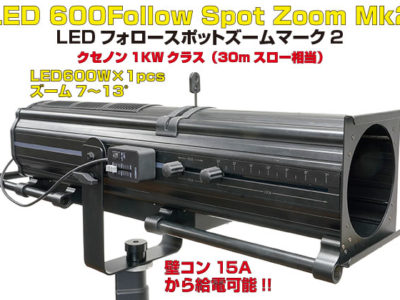 LED 600Follow Spot Zoom Mk2
